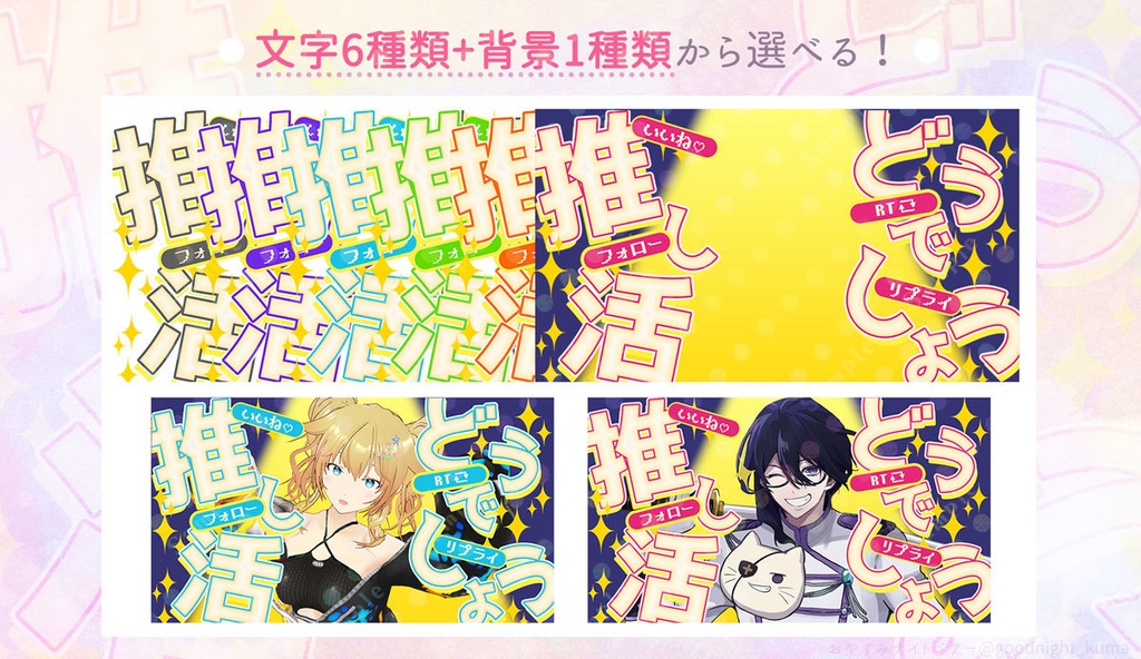 【無料】#推し活どうでしょう Vtuber素材【Vtuber】