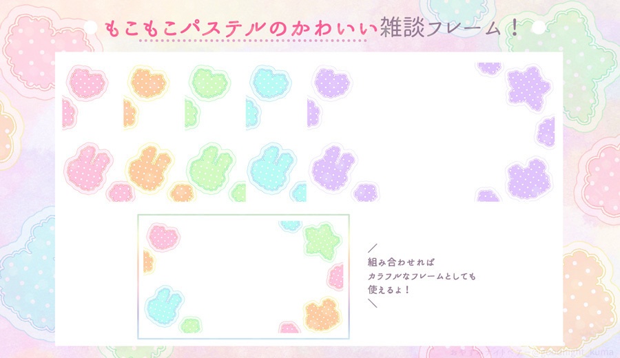 【無料】もこもこ☁パステルのかわいいフレーム素材【Vtuber】