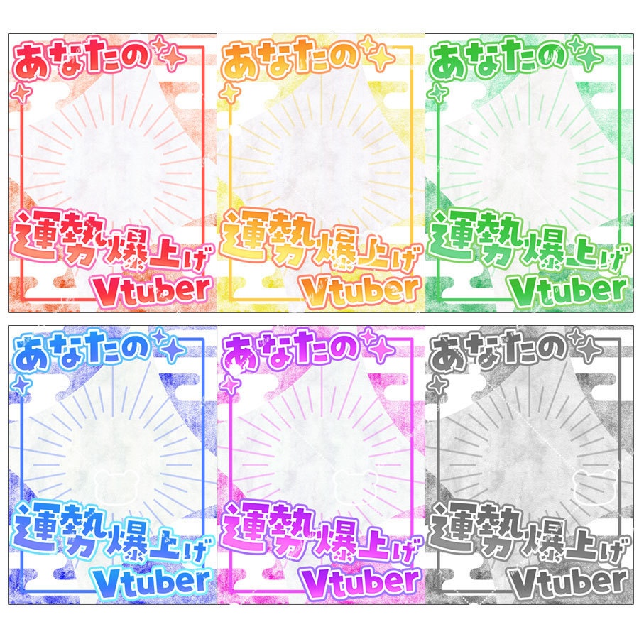 【無料】年始にピッタリ🎍運勢爆上げVtuber6色フレーム【Vtuber】