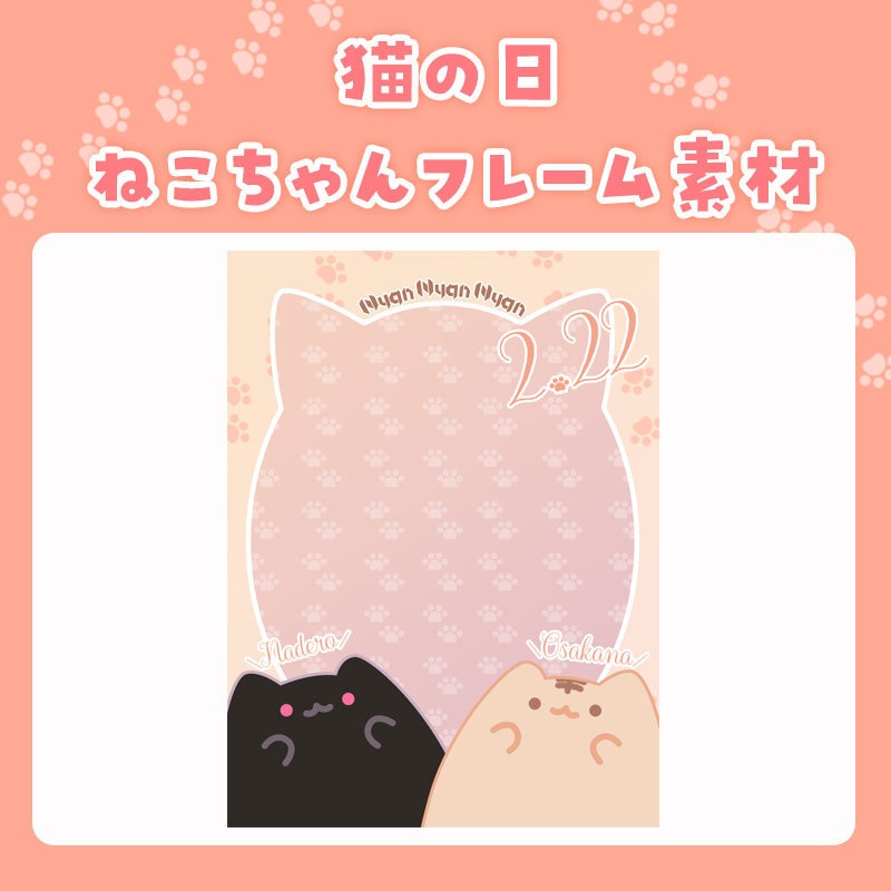 【無料版あり】猫の日🐱ねこちゃんフレーム素材【Vtuber】