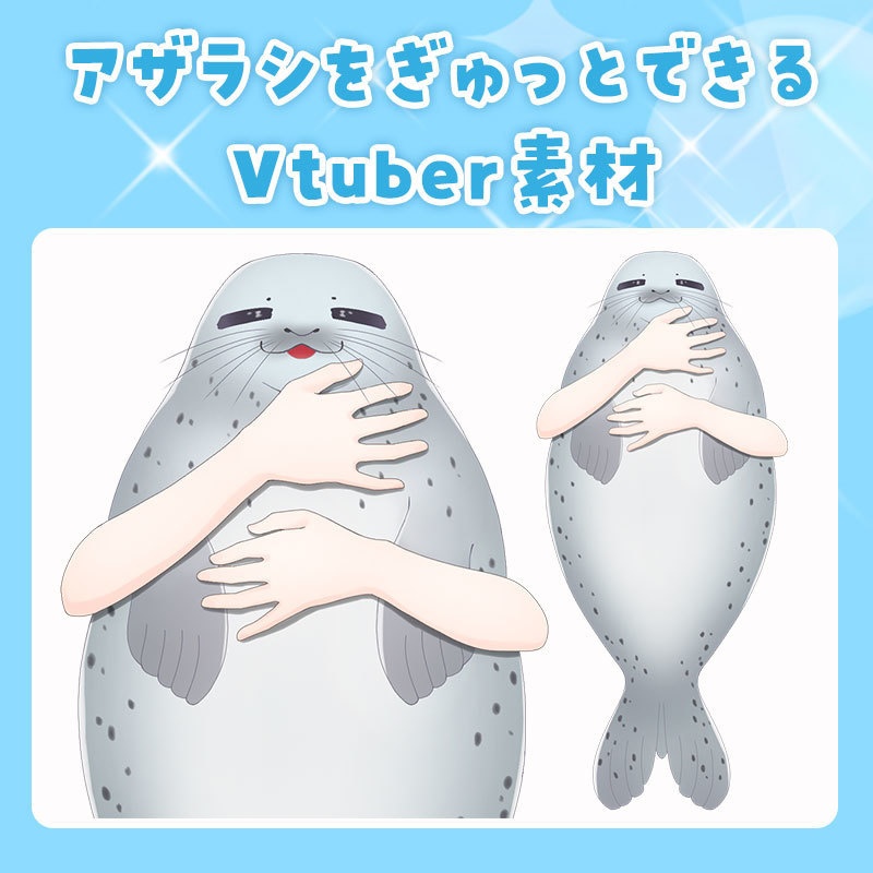 【無料版あり】アザラシをぎゅっとできるVtuberさん向け手素材【Vtuber】