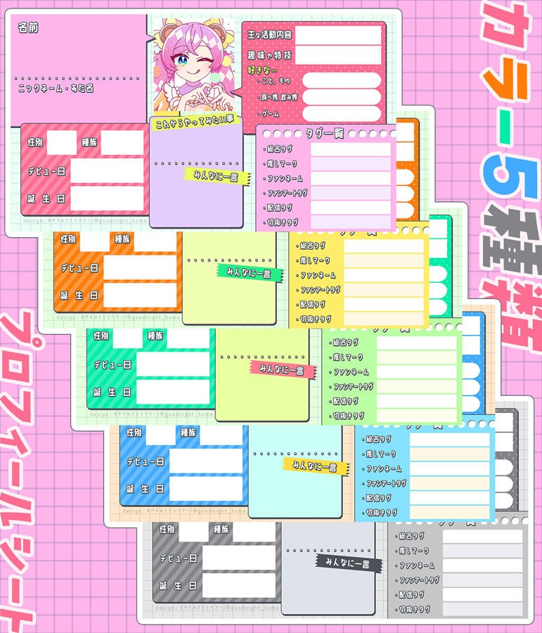 【無料素材】VTuber・Vliver・活動者向けプロフィールシート