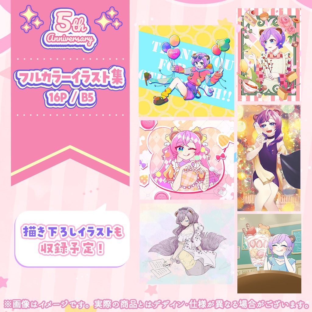 【受注生産】5周年記念グッズ【3/31まで】