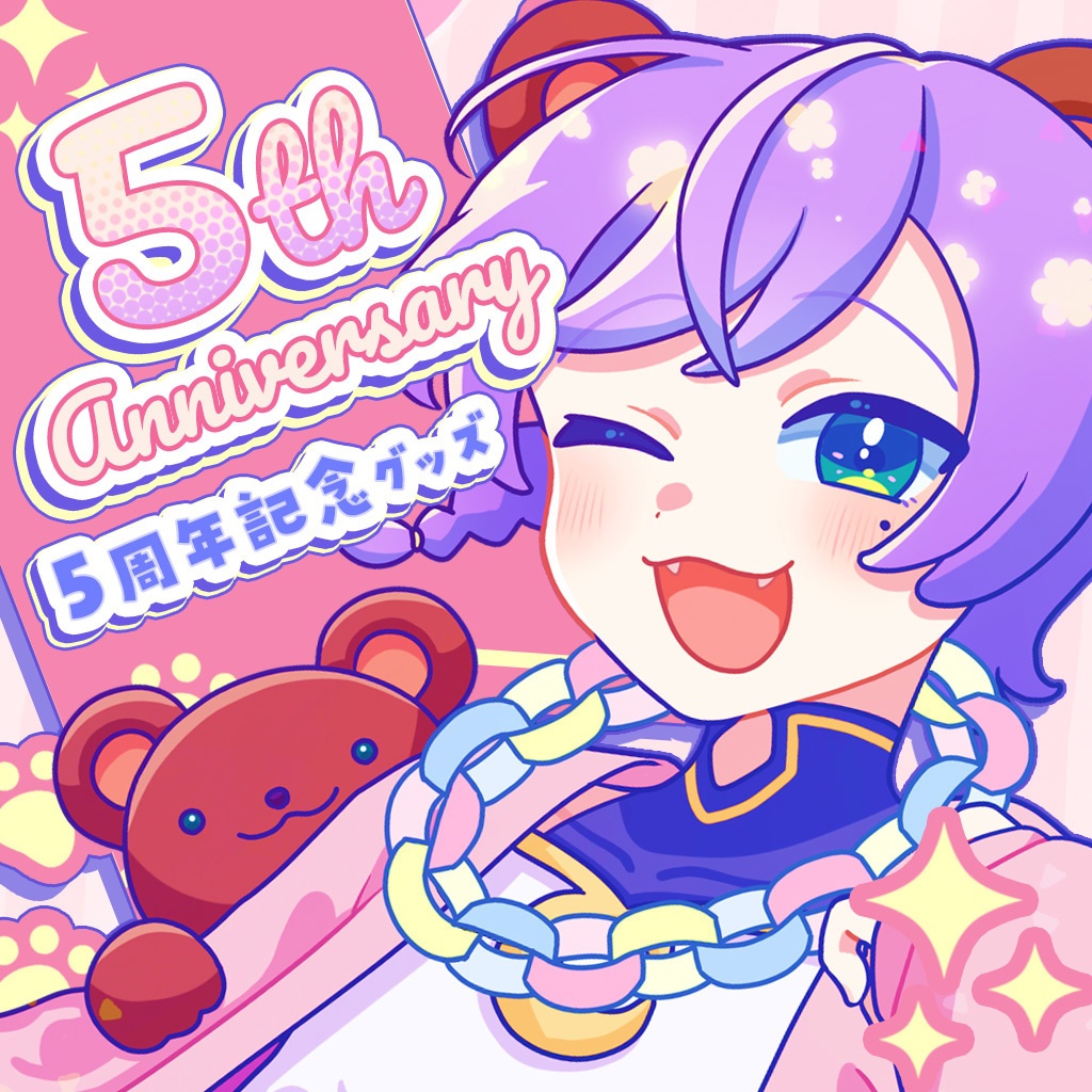 【受注生産】5周年記念グッズ【3/31まで】