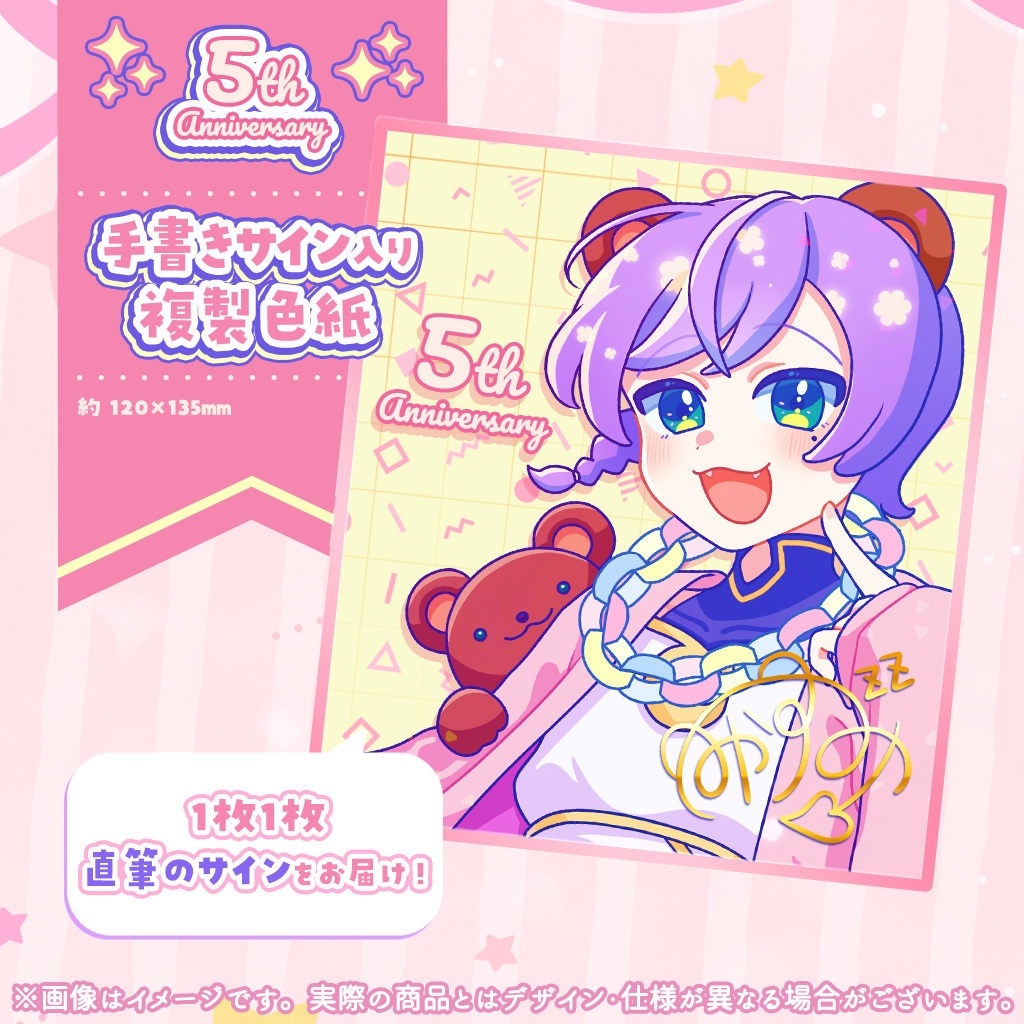 【受注生産】5周年記念グッズ【3/31まで】