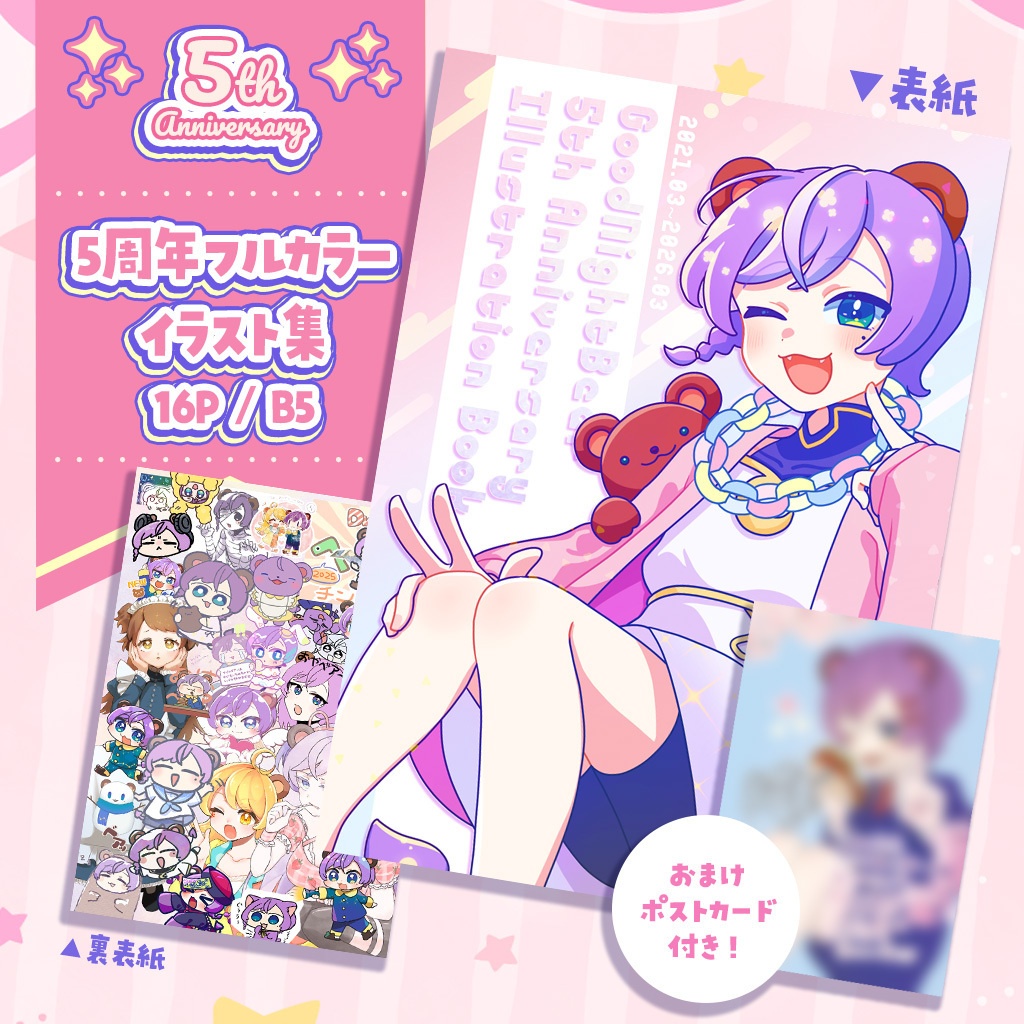 【再販】5周年記念フルカラーイラスト集