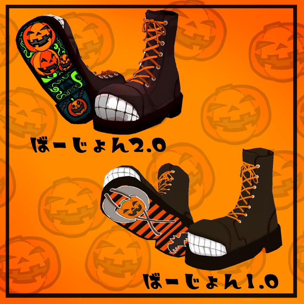 ハロウィンブーツVer2.0