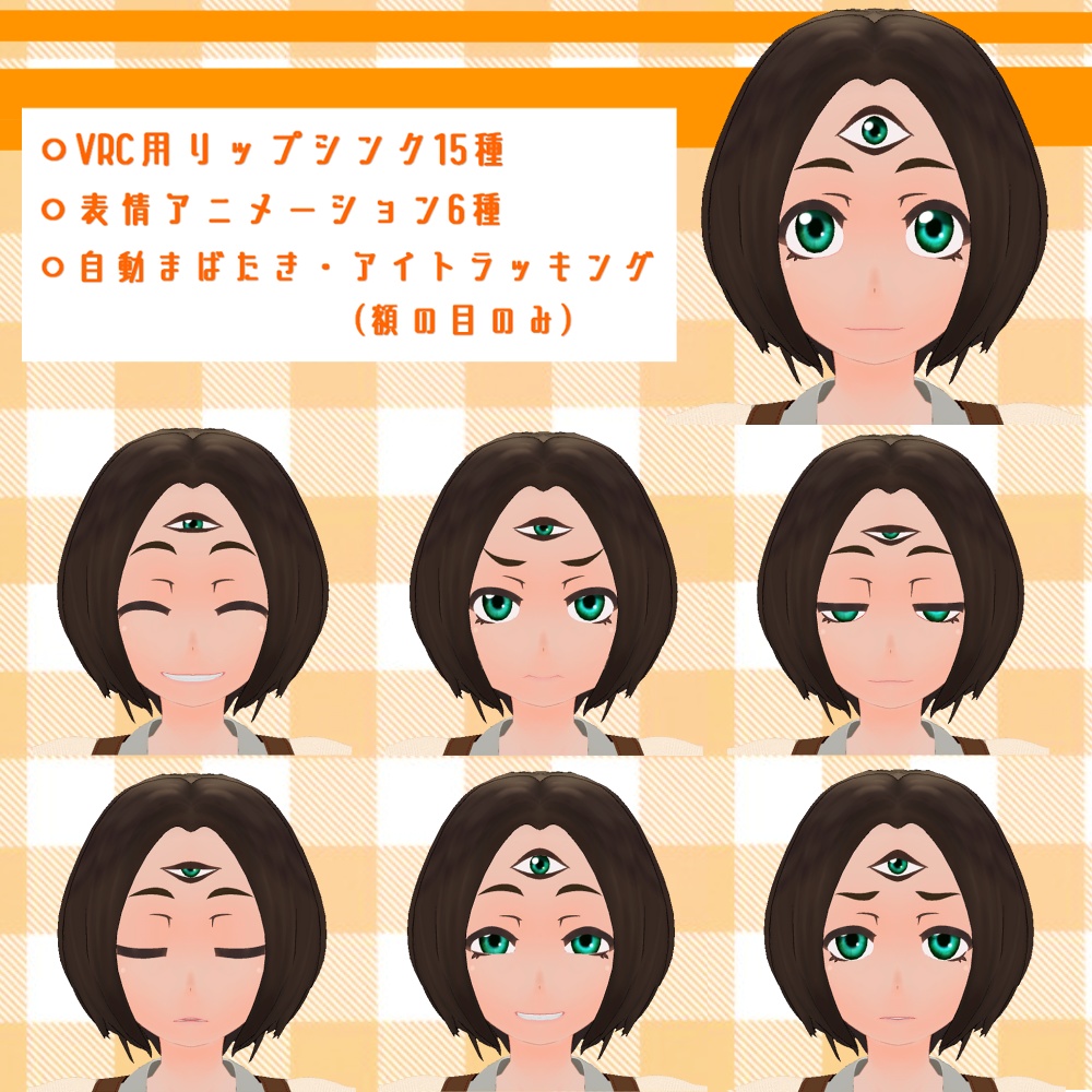 「三つ目ちゃん」 Ver1.2.1 オリジナル3Dモデル