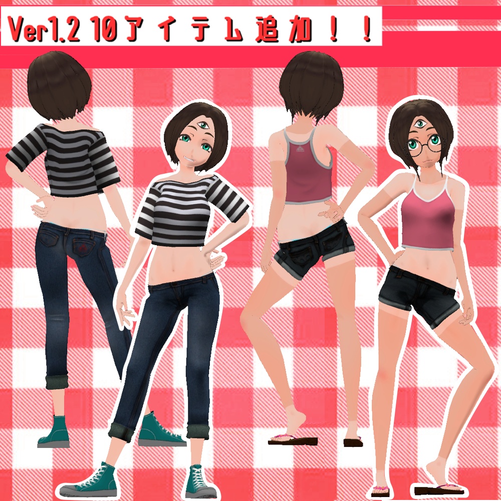 「三つ目ちゃん」 Ver1.2.1 オリジナル3Dモデル