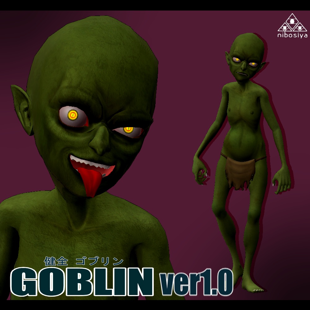 健全 GOBLIN　Ver1.2