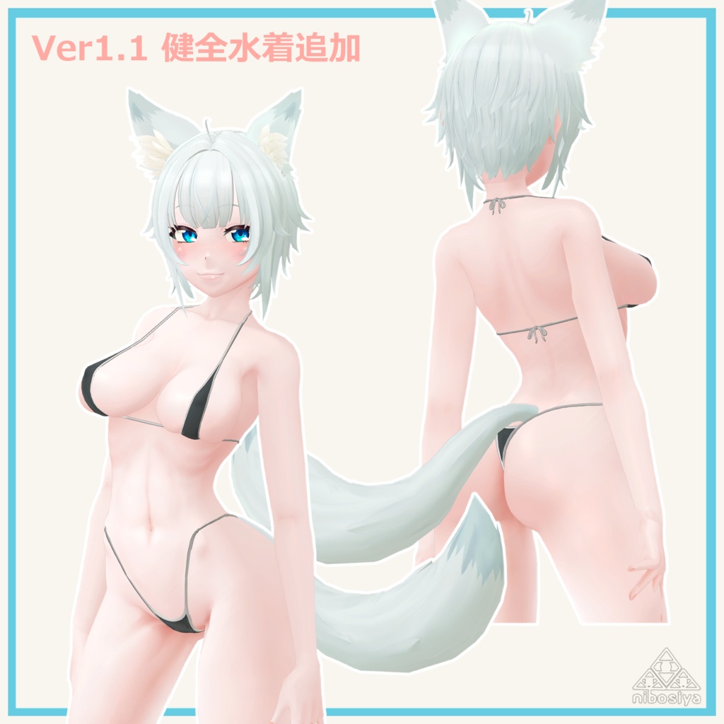 「白狼(HAKURO)」Ver1.2 オリジナル3Dモデル