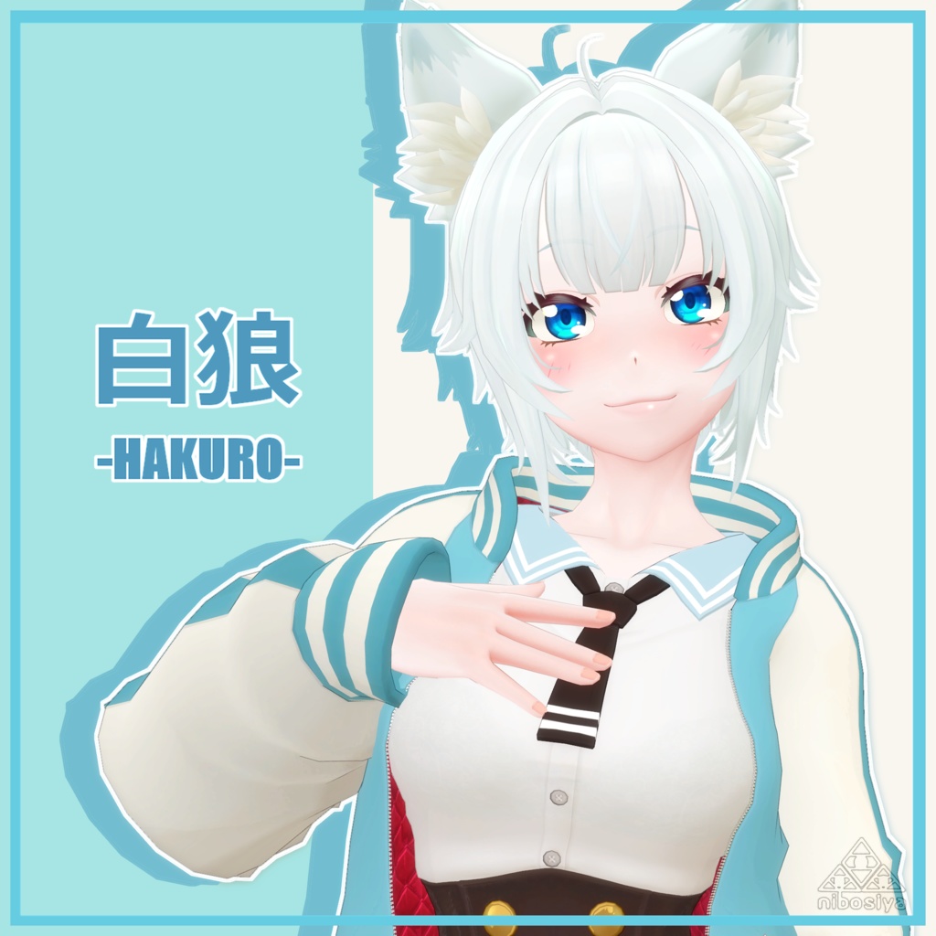 「白狼(HAKURO)」Ver1.1　オリジナル3Dモデル