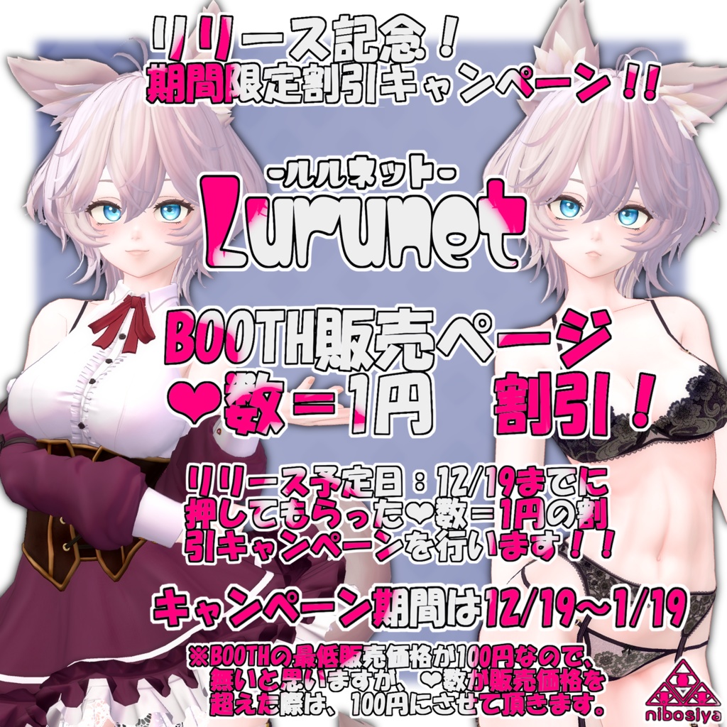 Lurunet-ルルネット-_Ver1.0　オリジナル3Dモデル