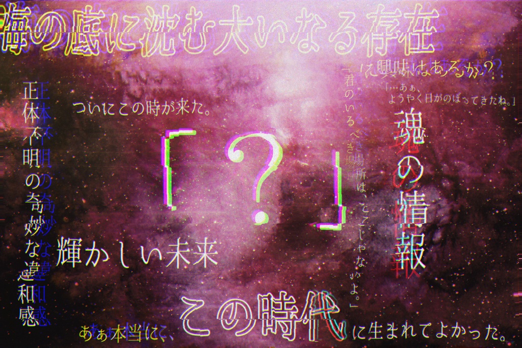 【無料CoCシナリオ】いつか宇宙の果てまで