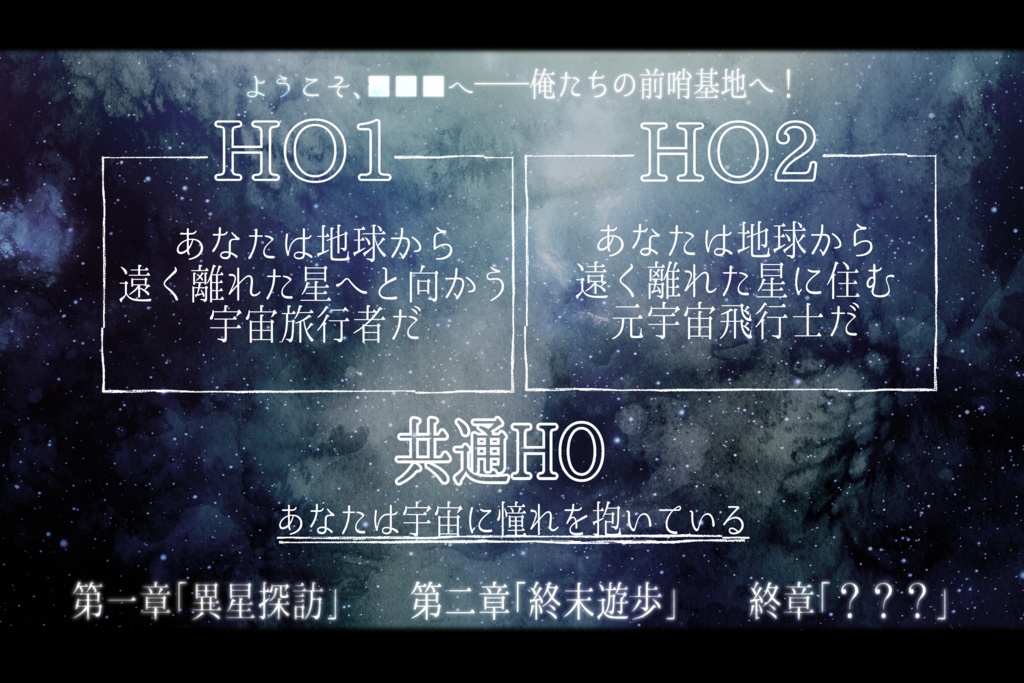 【無料CoCシナリオ】いつか宇宙の果てまで