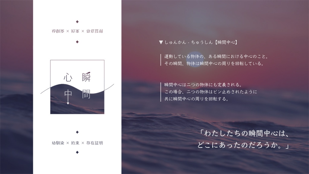 【CoCシナリオ】瞬間心中【SPLL:E108364】