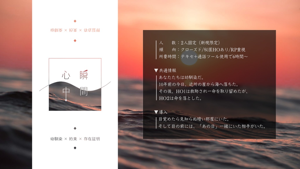 【CoCシナリオ】瞬間心中【SPLL:E108364】