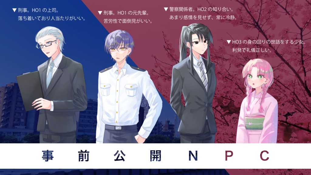 【無料CoCシナリオ】花天月地に雨