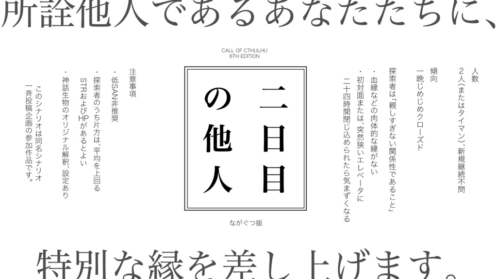 繁栄のシナリオ : 美しく、力強い日本を作るために 無料CoCシナリオ】二日目の他人（ながぐつ版） - ながぐつ置き場