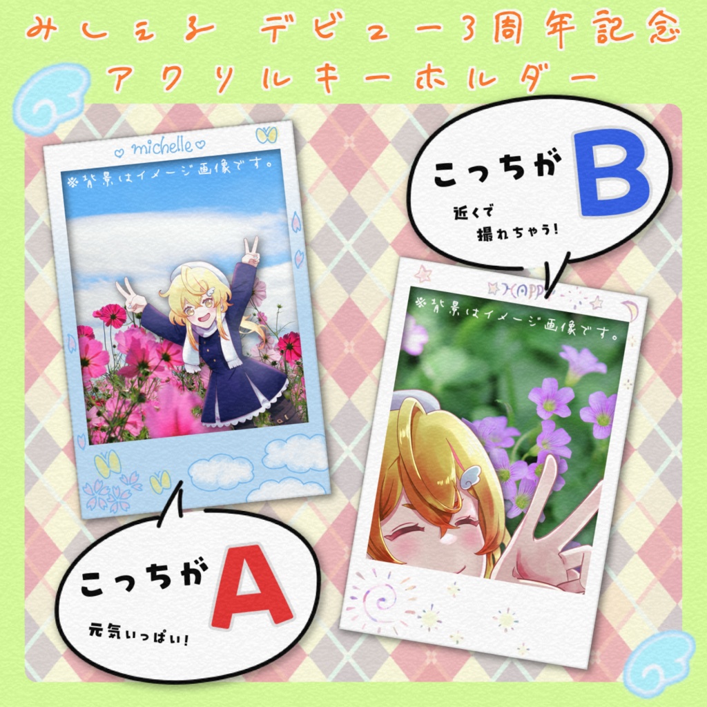 【3周年記念】チェキ風アクリルキーホルダー【完全受注生産】【みしぇる / #Vtuber 】