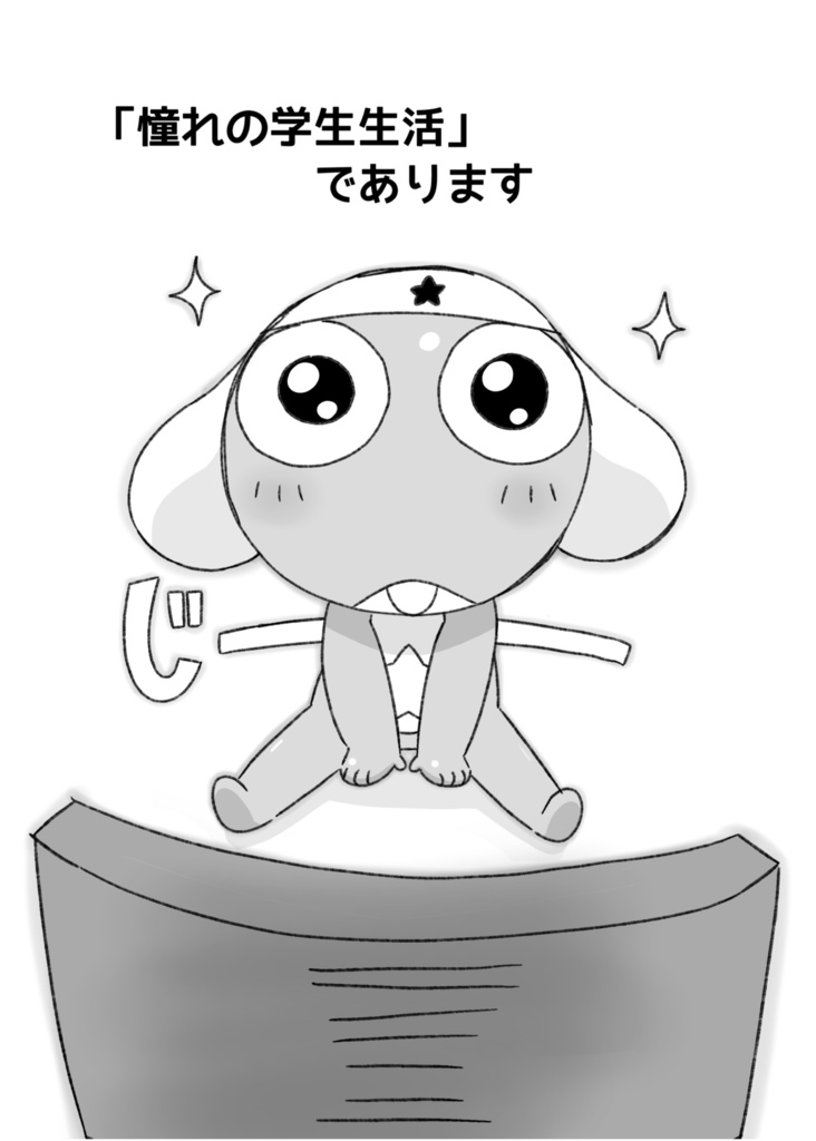 ケロッとわちゃわちゃ学園