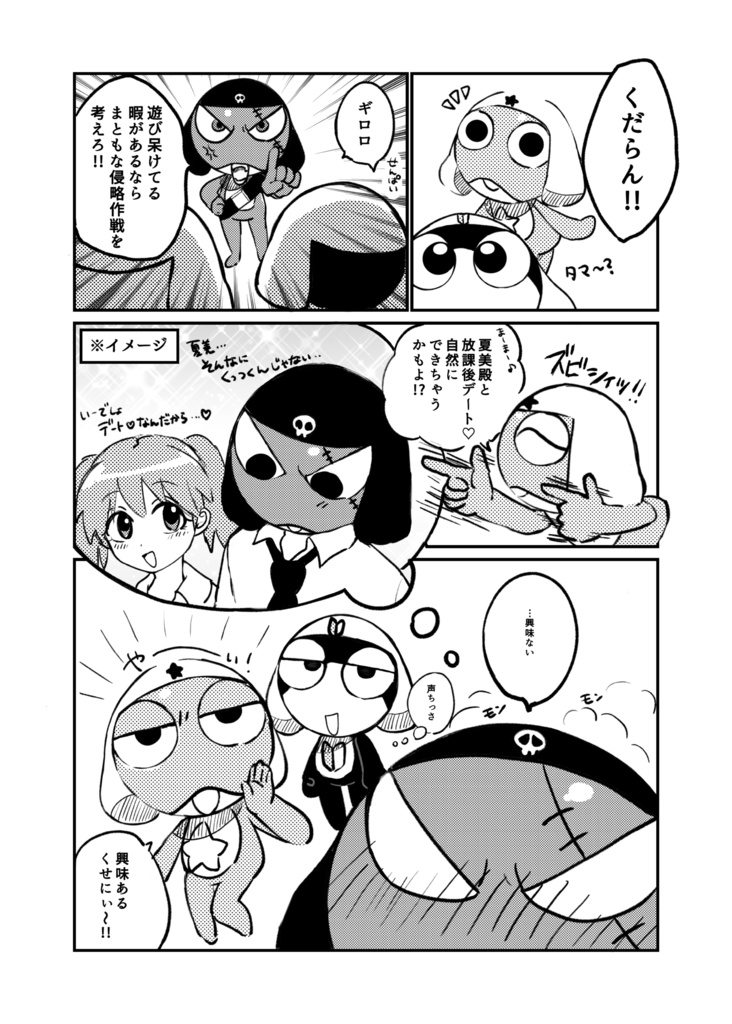 ケロッとわちゃわちゃ学園