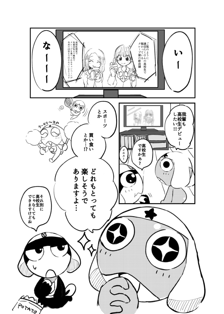 ケロッとわちゃわちゃ学園