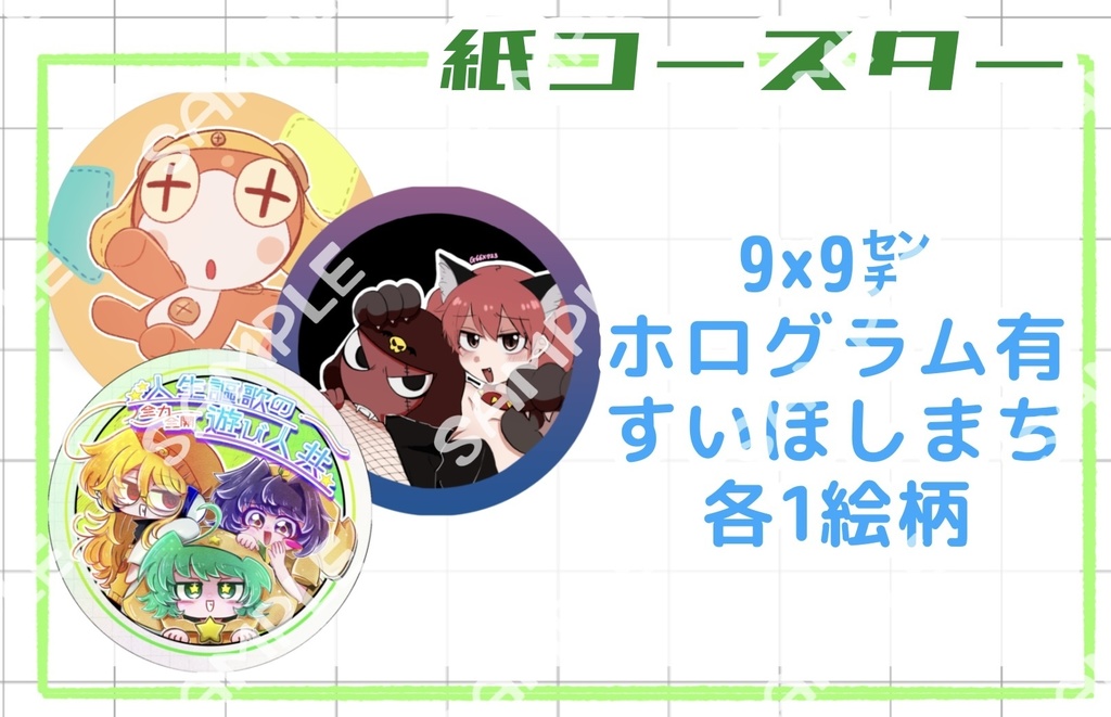ケロロ軍曹 すいほしまち 紙コースター