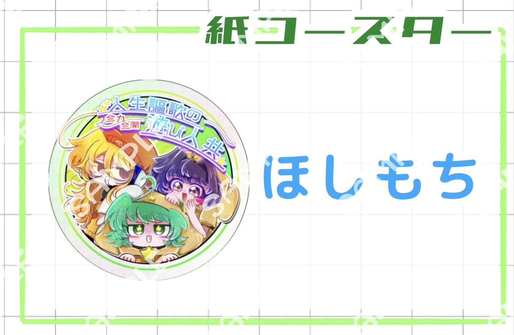 ケロロ軍曹 すいほしまち 紙コースター