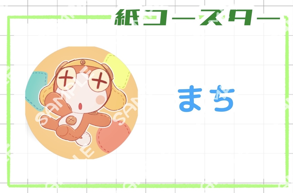 ケロロ軍曹 すいほしまち 紙コースター