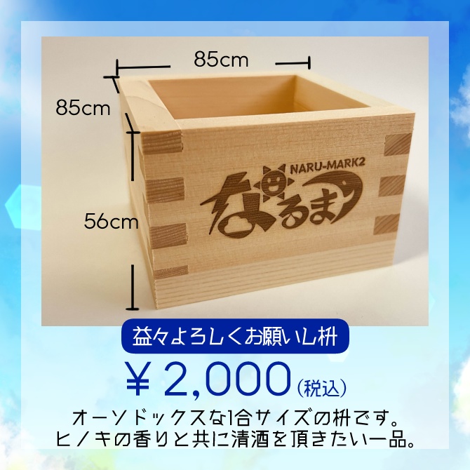 NARU-MARK2『登録者500人&初収益化記念』グッズ