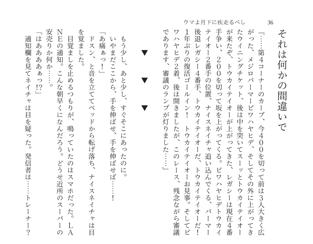 ウマよ月下に疾走るべし - Lunatic Runners’ -