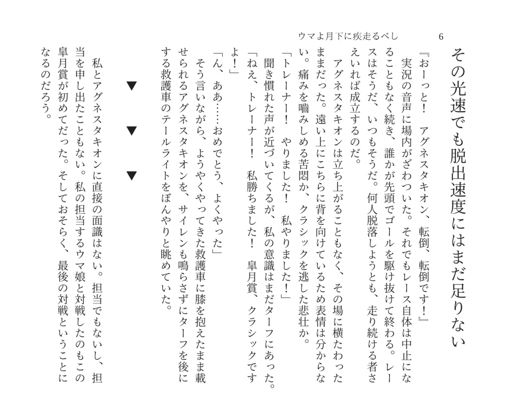 ウマよ月下に疾走るべし - Lunatic Runners’ -