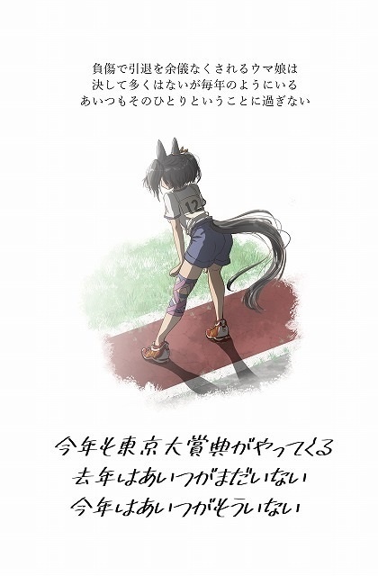 ウマよ月下に疾走るべし - Lunatic Runners’ -