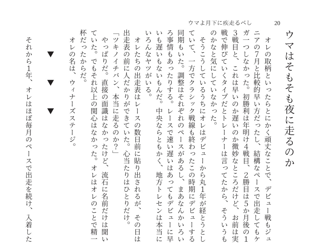 ウマよ月下に疾走るべし - Lunatic Runners’ -