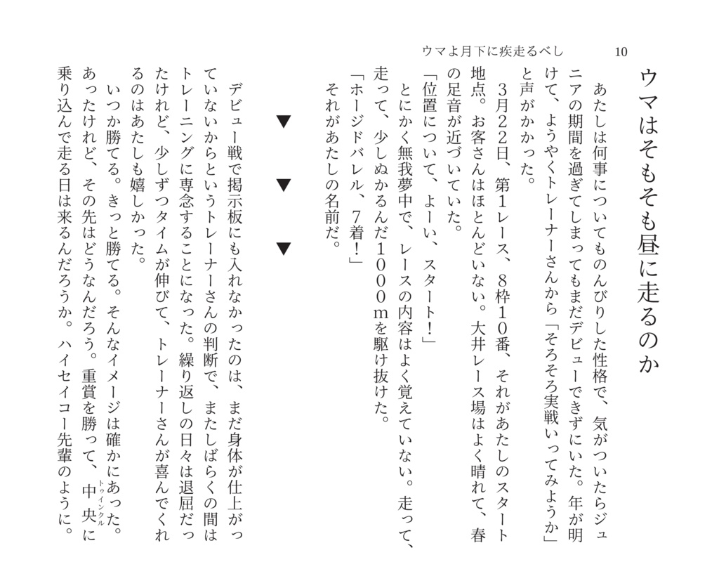 ウマよ月下に疾走るべし - Lunatic Runners’ -