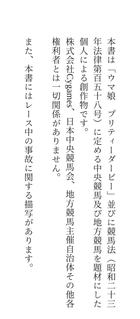 ウマよ月下に疾走るべし - Lunatic Runners’ -