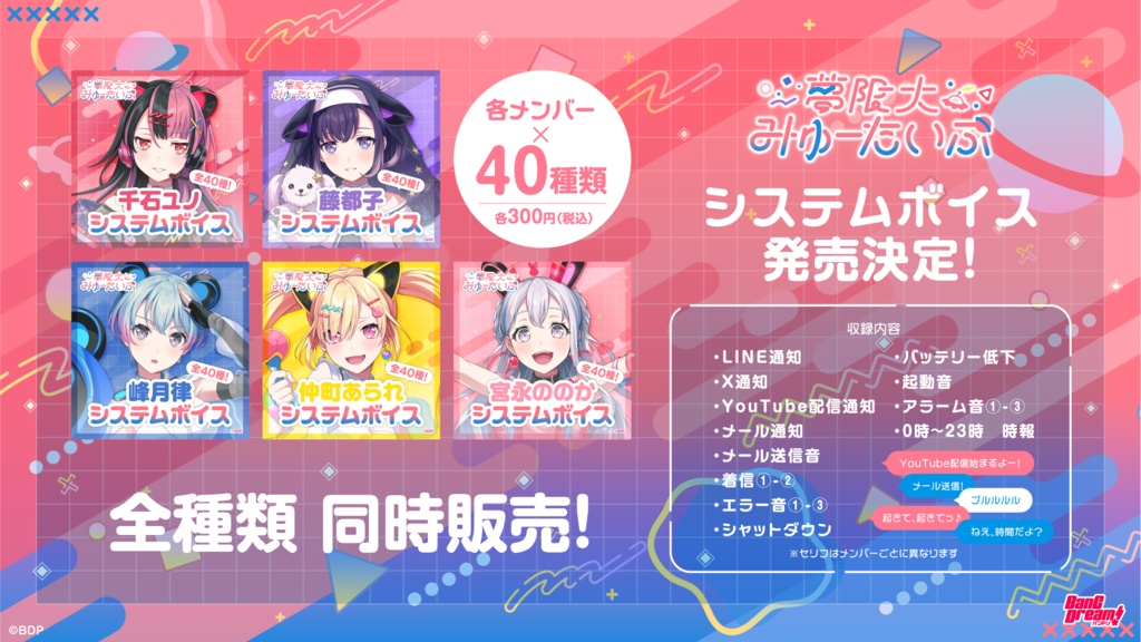 夢限大みゅーたいぷ 藤都子システムボイス