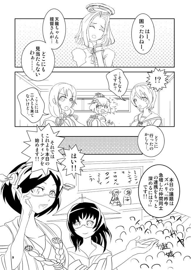 天龍ちゃんと提督さんの人格が入れ替わる話