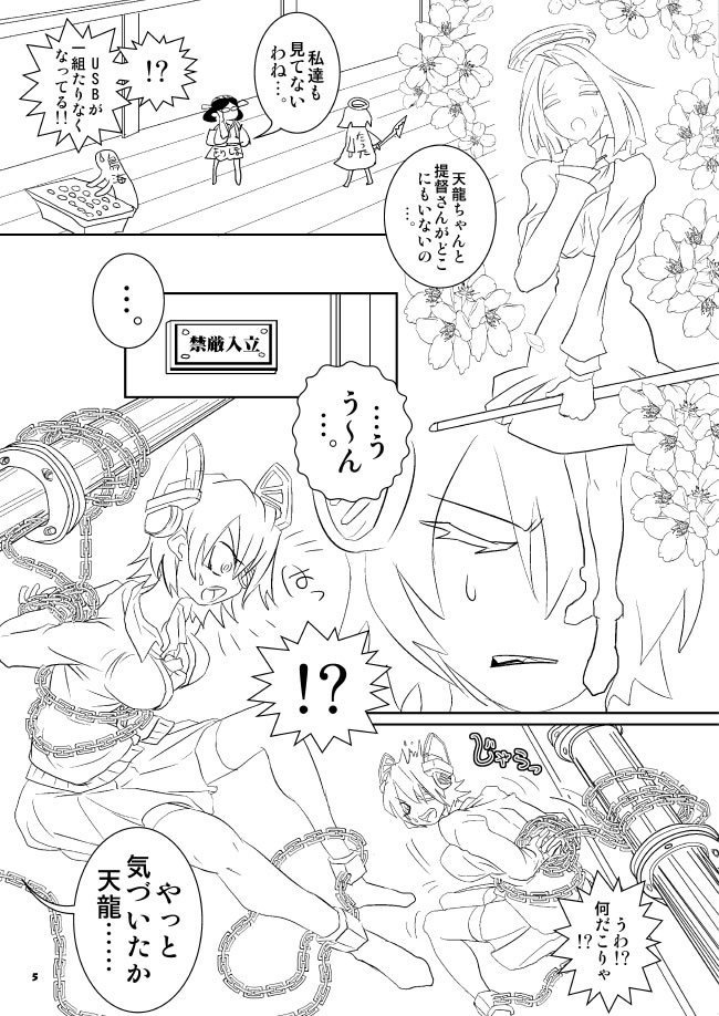 天龍ちゃんと提督さんの人格が入れ替わる話