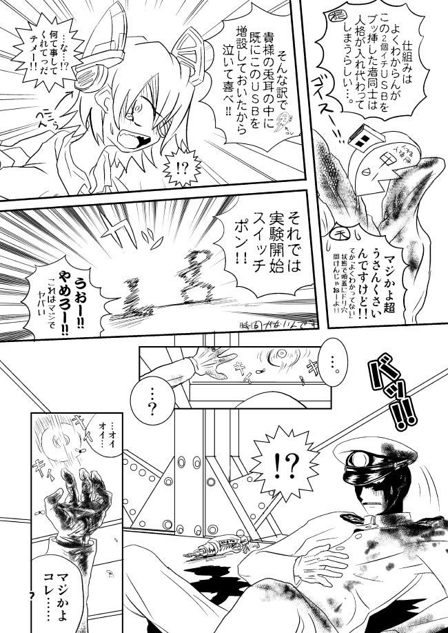 天龍ちゃんと提督さんの人格が入れ替わる話