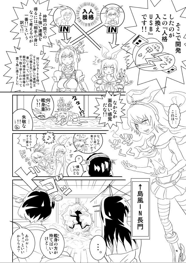 天龍ちゃんと提督さんの人格が入れ替わる話