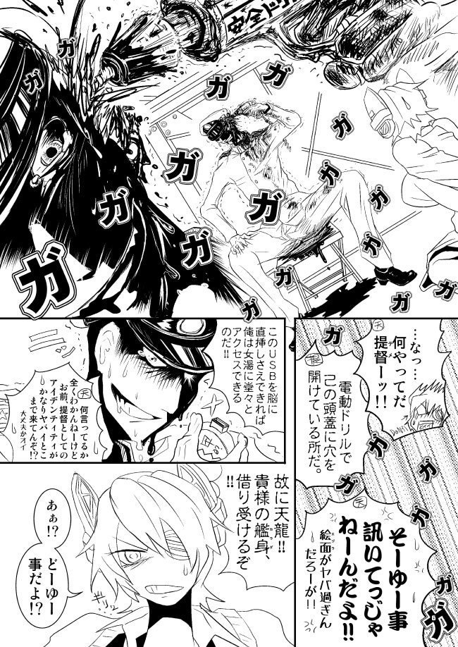 天龍ちゃんと提督さんの人格が入れ替わる話