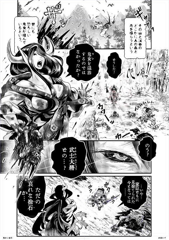 鬼女と捨石(全年齢ver.)