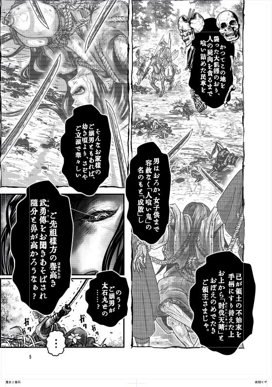 鬼女と捨石(全年齢ver.)