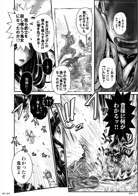 鬼女と捨石(全年齢ver.)