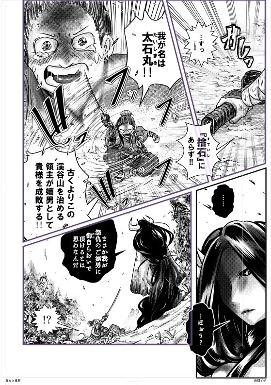 鬼女と捨石(全年齢ver.)