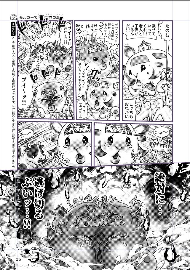 ぷいぷいのひみつ