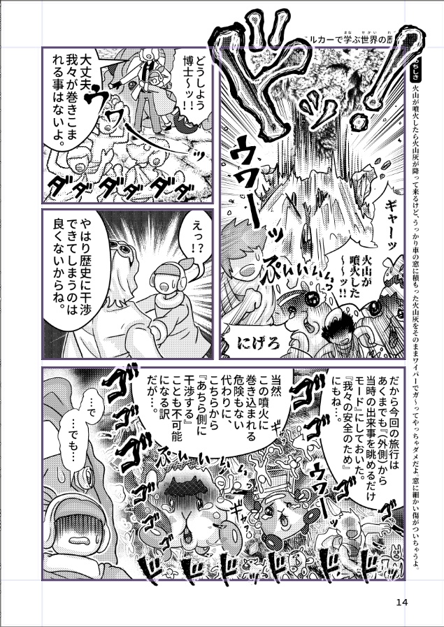 ぷいぷいのひみつ