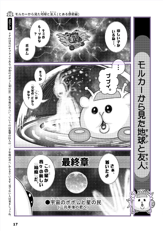 ぷいぷいのせかい